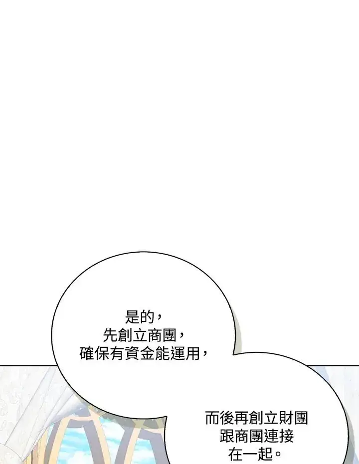 《看见状态栏的宝贝皇女》第57话图20