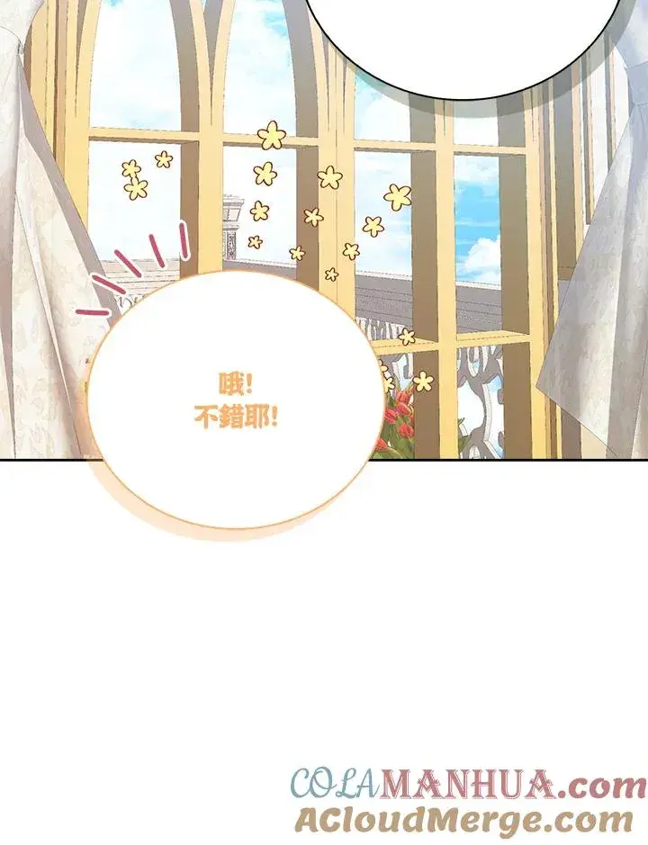 《看见状态栏的宝贝皇女》第57话图21