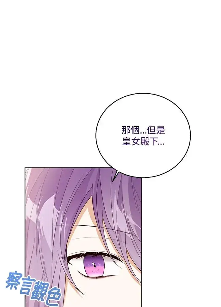 《看见状态栏的宝贝皇女》第57话图22