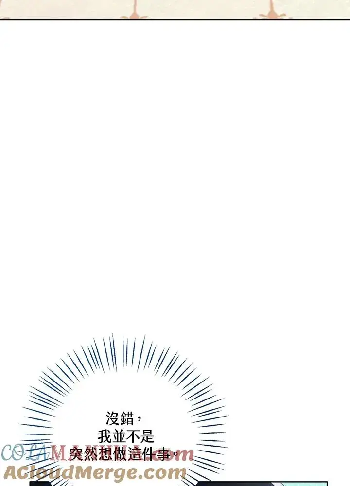 《看见状态栏的宝贝皇女》第57话图25