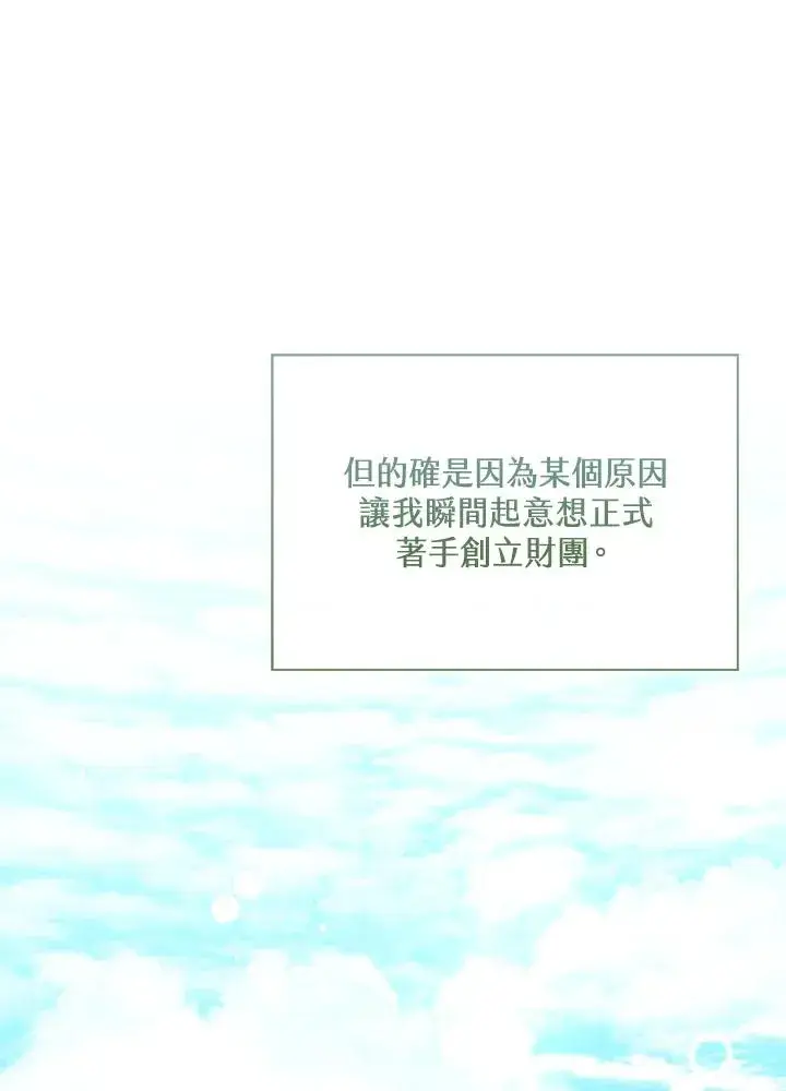 《看见状态栏的宝贝皇女》第57话图27