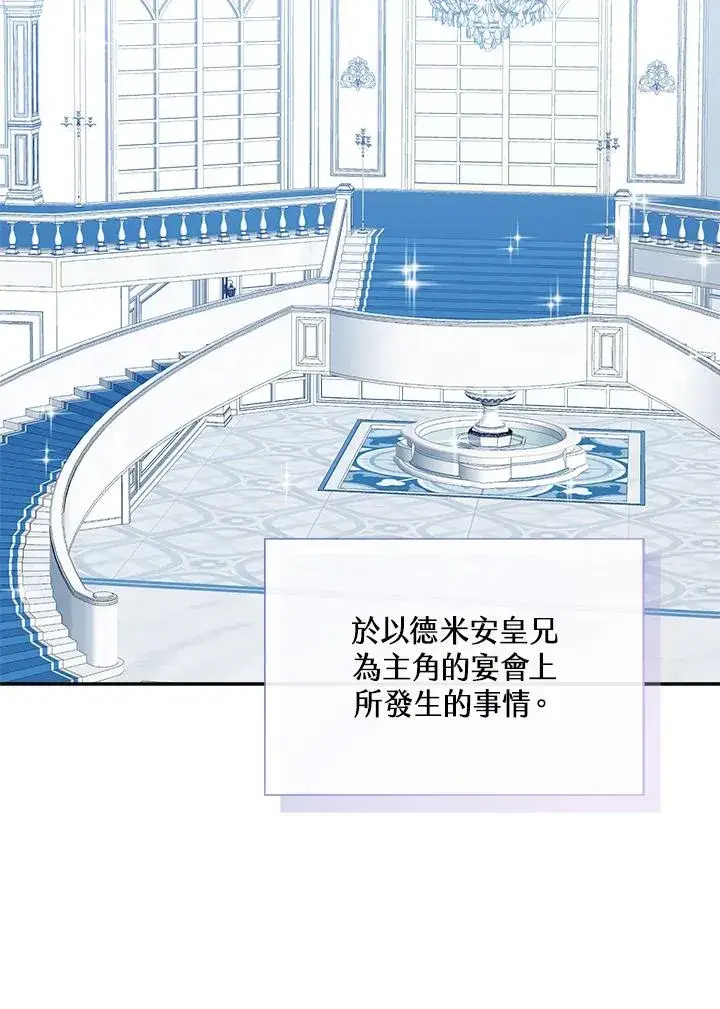 《看见状态栏的宝贝皇女》第57话图32