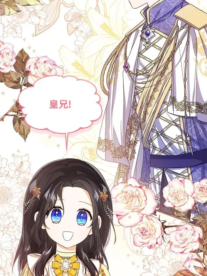 《看见状态栏的宝贝皇女》第57话图34