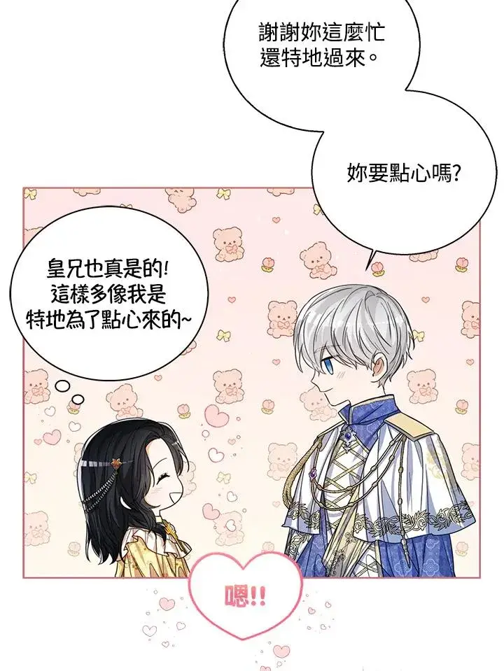 《看见状态栏的宝贝皇女》第57话图36