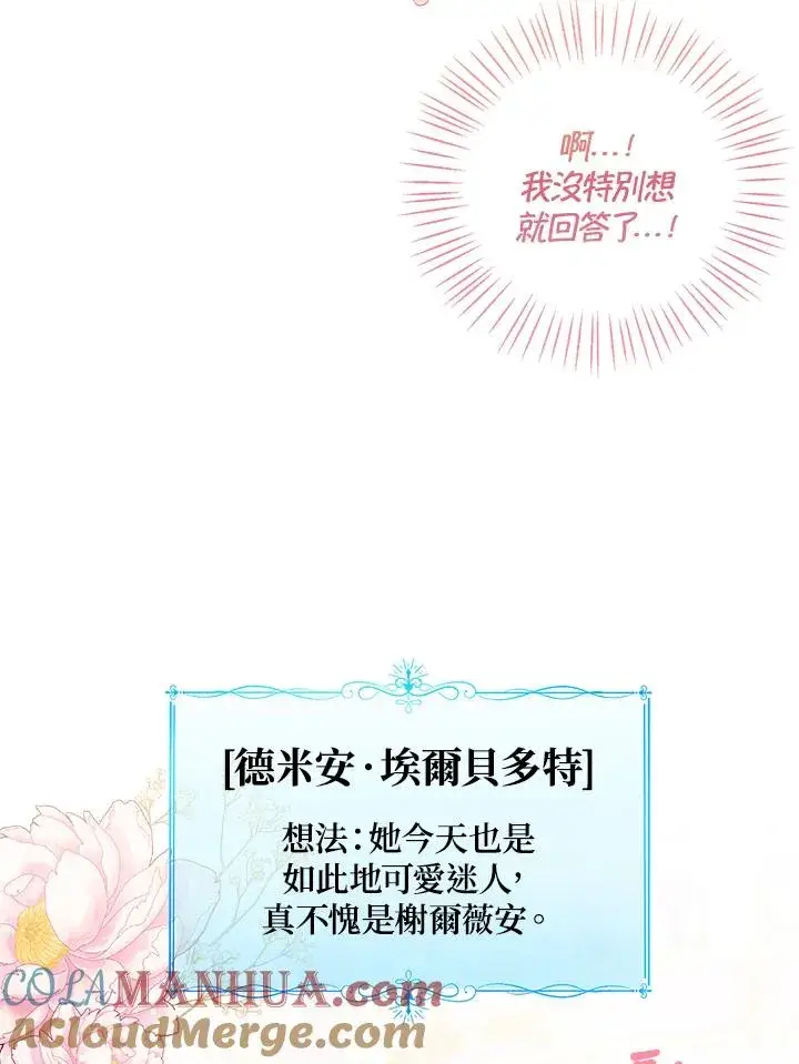 《看见状态栏的宝贝皇女》第57话图37