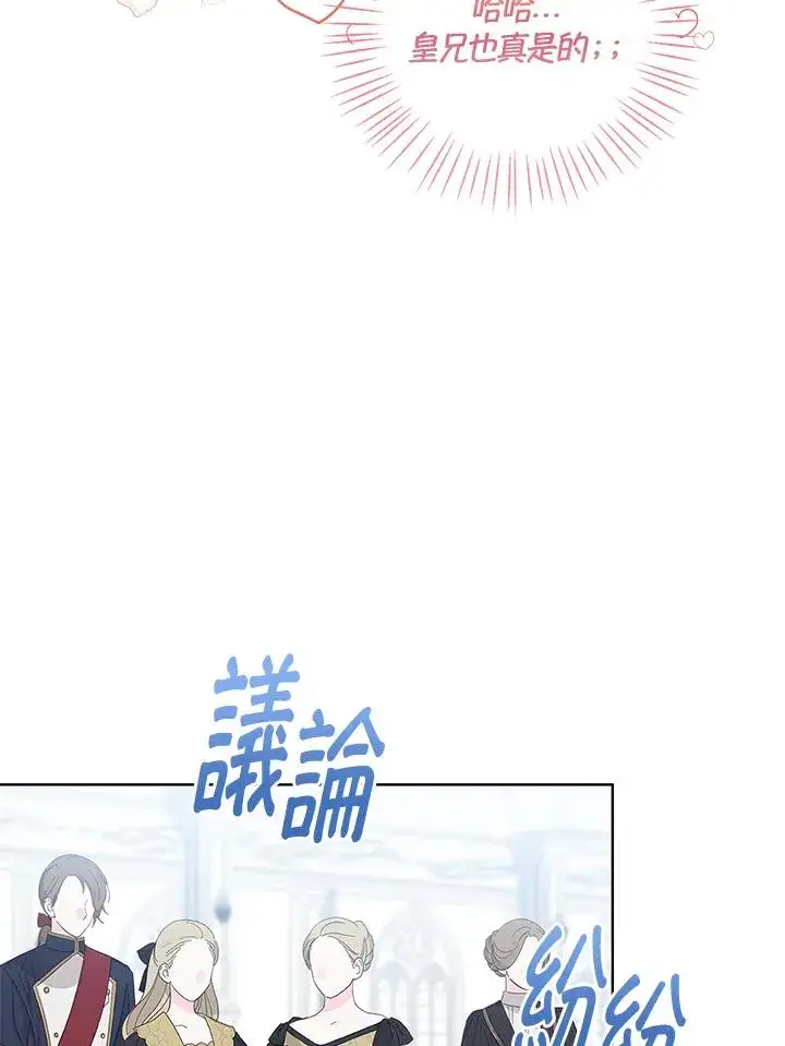 《看见状态栏的宝贝皇女》第57话图39