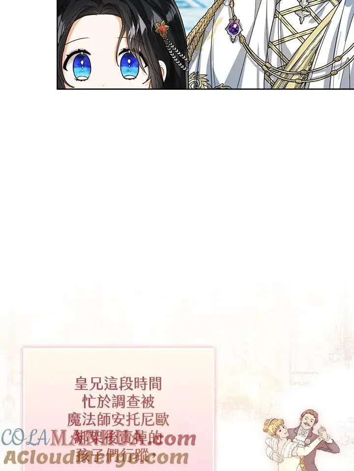 《看见状态栏的宝贝皇女》第57话图41