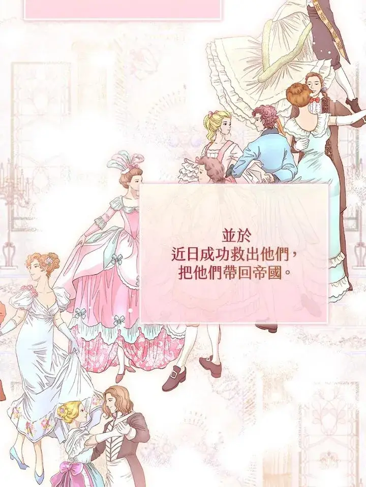 《看见状态栏的宝贝皇女》第57话图42