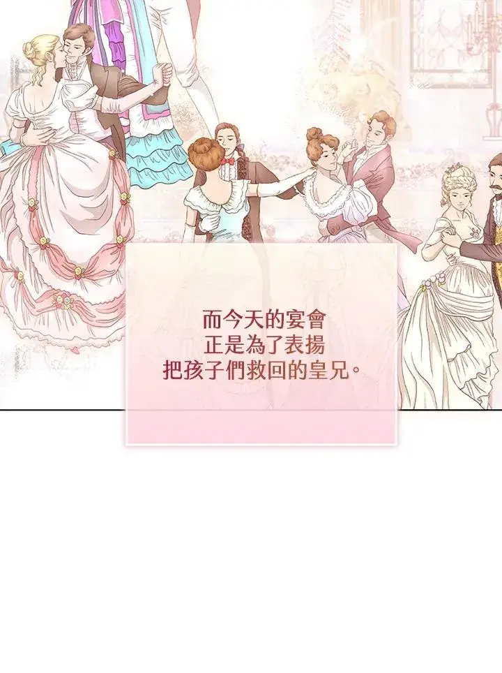 《看见状态栏的宝贝皇女》第57话图43