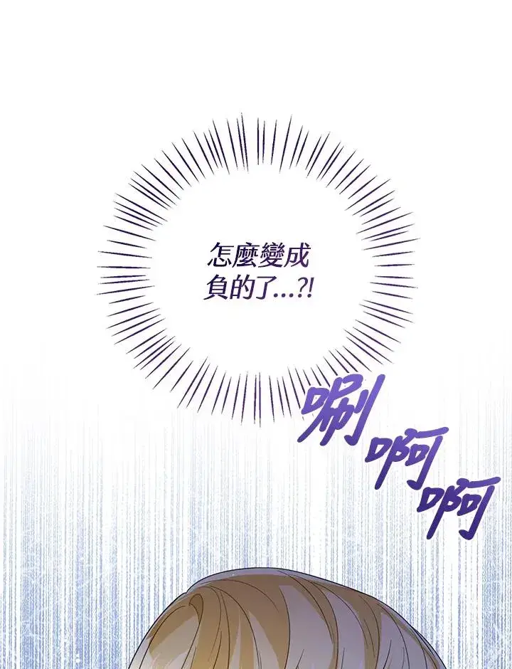《看见状态栏的宝贝皇女》第57话图58