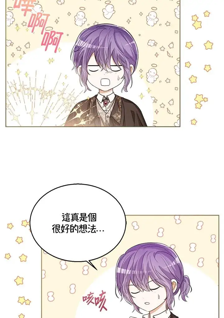 《看见状态栏的宝贝皇女》第57话图6