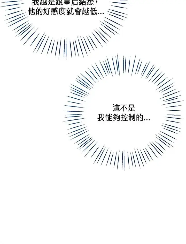 《看见状态栏的宝贝皇女》第57话图62