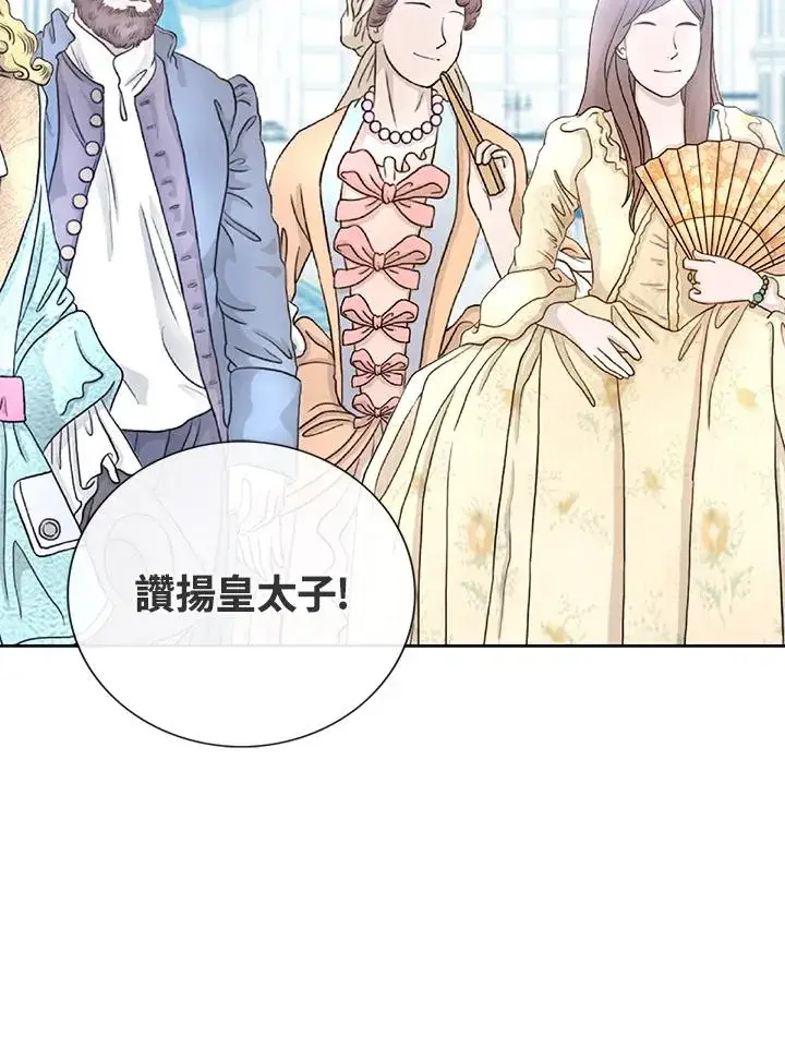 《看见状态栏的宝贝皇女》第57话图67