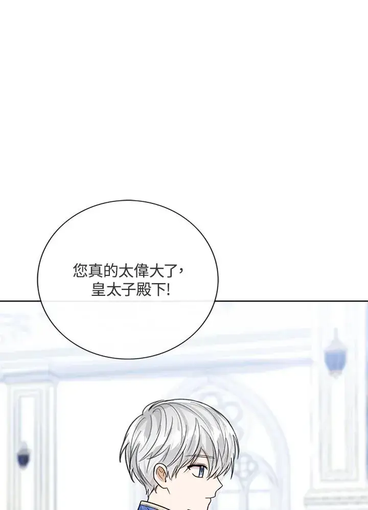 《看见状态栏的宝贝皇女》第57话图68