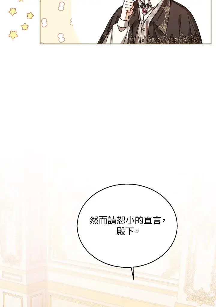 《看见状态栏的宝贝皇女》第57话图7