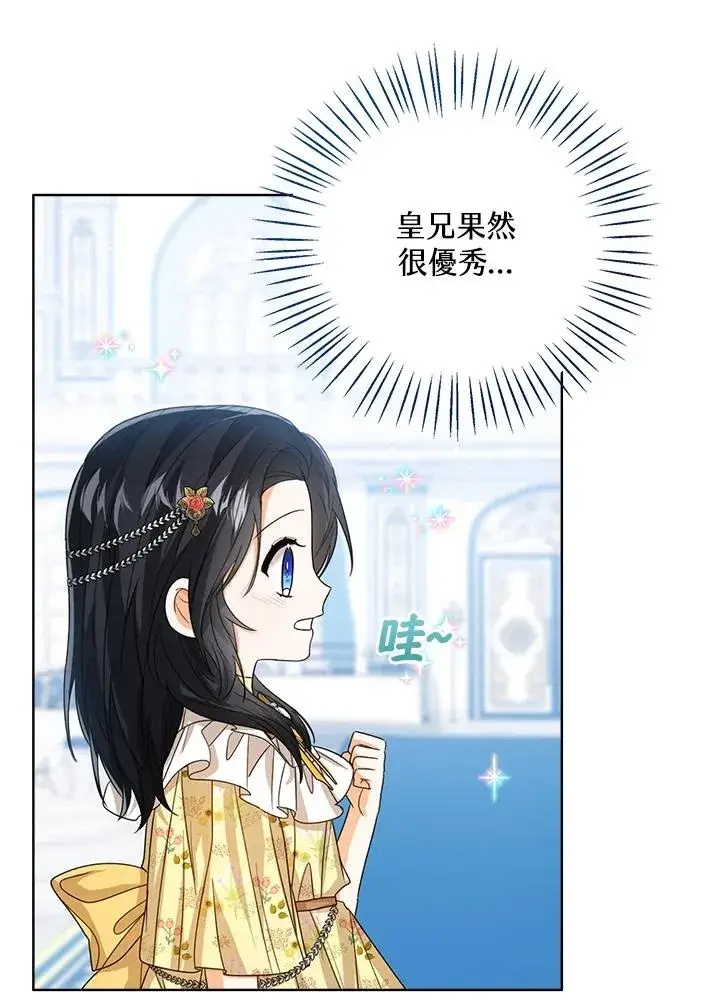 《看见状态栏的宝贝皇女》第57话图70