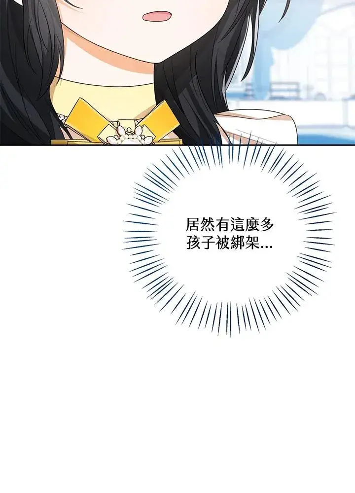《看见状态栏的宝贝皇女》第57话图76