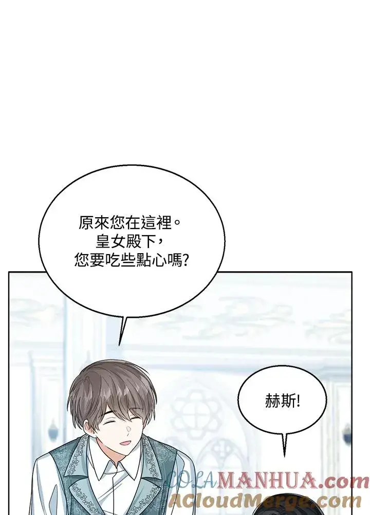 《看见状态栏的宝贝皇女》第57话图77