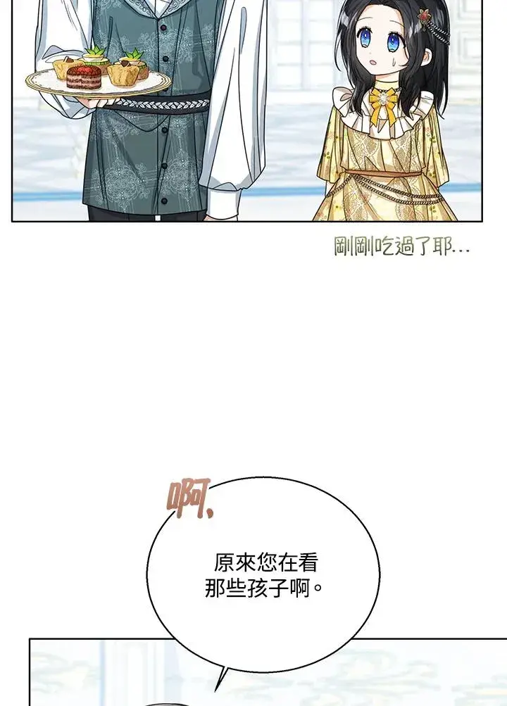 《看见状态栏的宝贝皇女》第57话图78