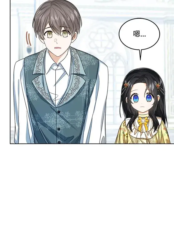 《看见状态栏的宝贝皇女》第57话图79
