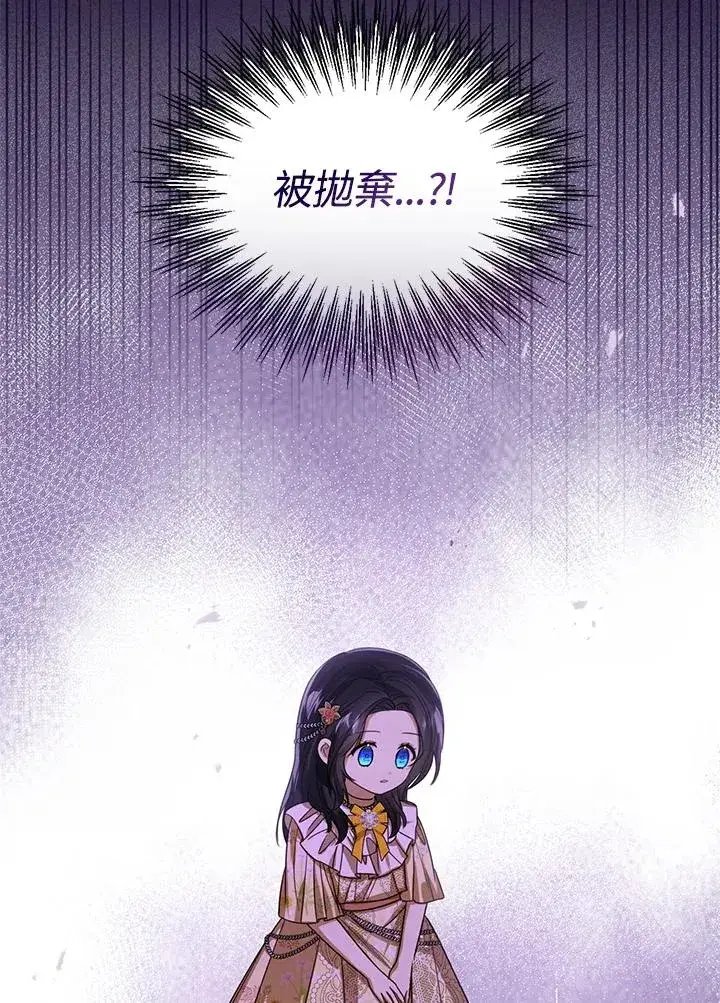 《看见状态栏的宝贝皇女》第57话图86