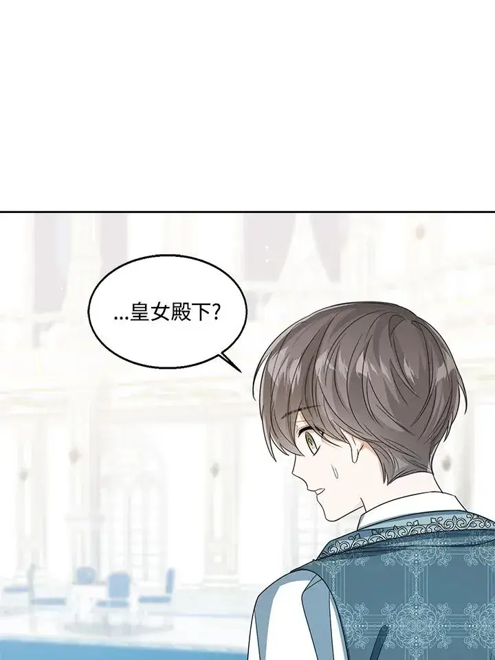 《看见状态栏的宝贝皇女》第57话图88