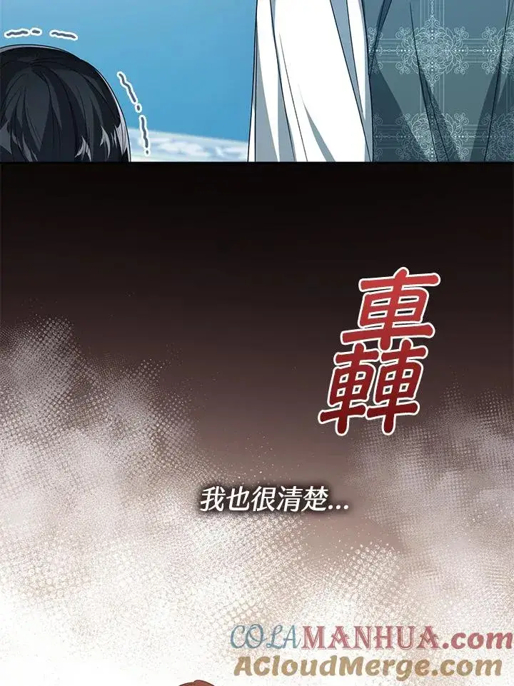 《看见状态栏的宝贝皇女》第57话图89