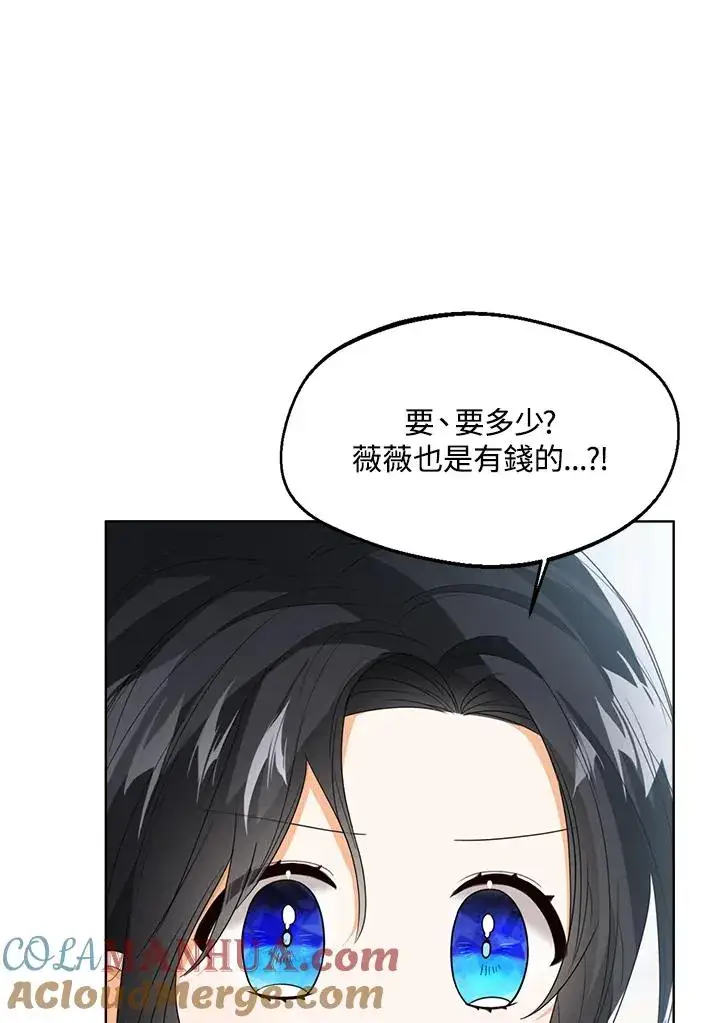 《看见状态栏的宝贝皇女》第57话图9