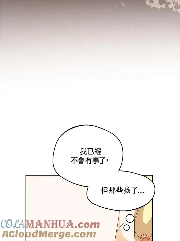 《看见状态栏的宝贝皇女》第57话图93