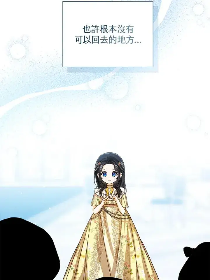 《看见状态栏的宝贝皇女》第57话图95