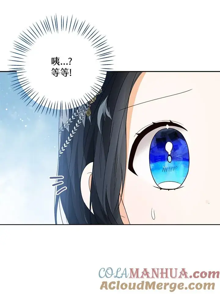 《看见状态栏的宝贝皇女》第57话图97