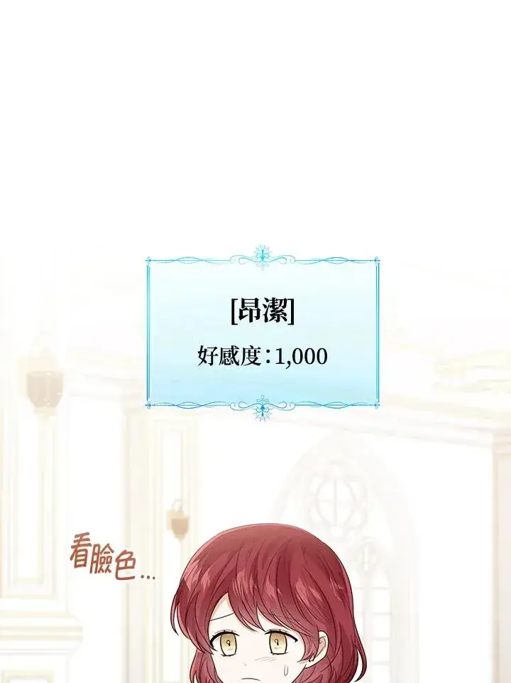 《看见状态栏的宝贝皇女》第57话图98