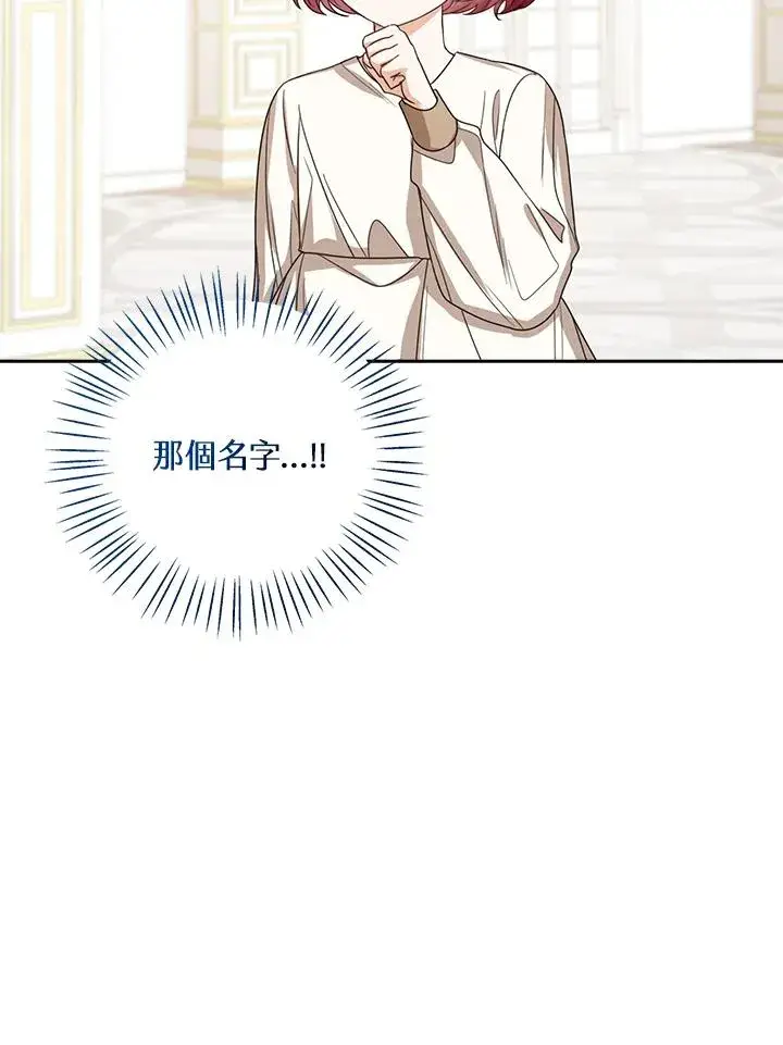 《看见状态栏的宝贝皇女》第57话图99