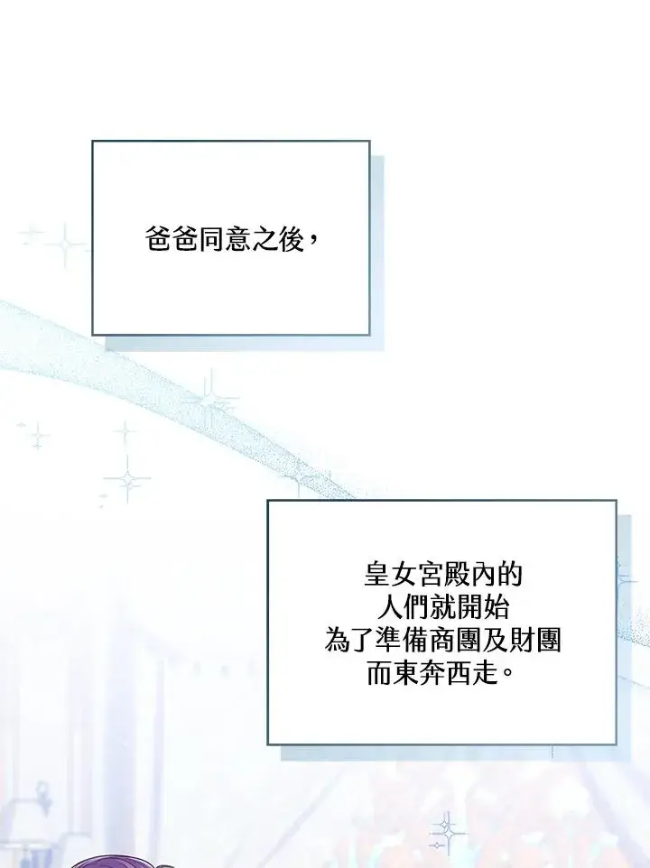 《看见状态栏的宝贝皇女》第58话图102