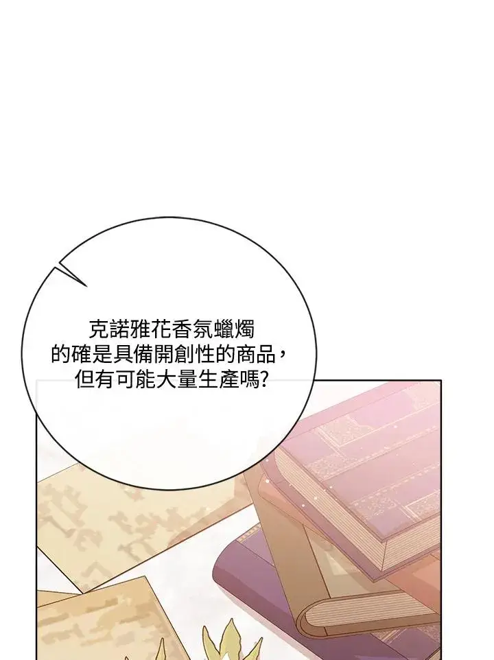 《看见状态栏的宝贝皇女》第58话图104