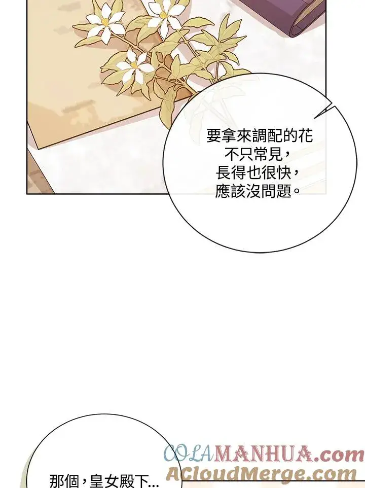 《看见状态栏的宝贝皇女》第58话图105