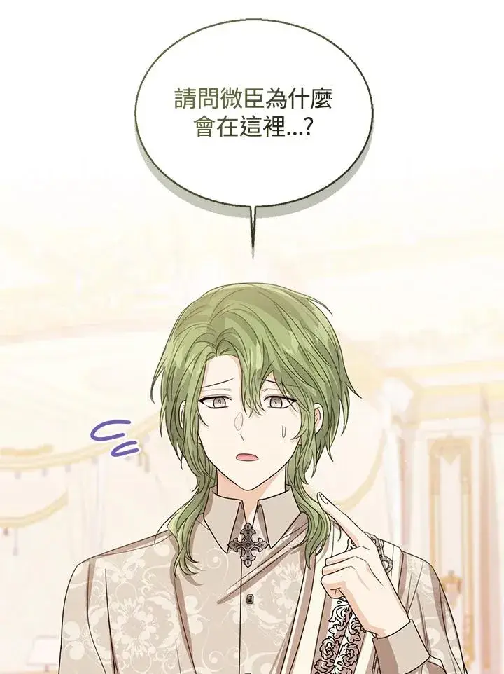《看见状态栏的宝贝皇女》第58话图107