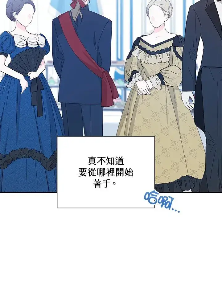《看见状态栏的宝贝皇女》第58话图11