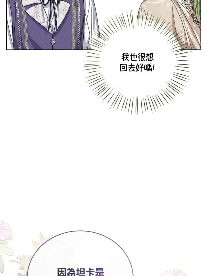 《看见状态栏的宝贝皇女》第58话图110