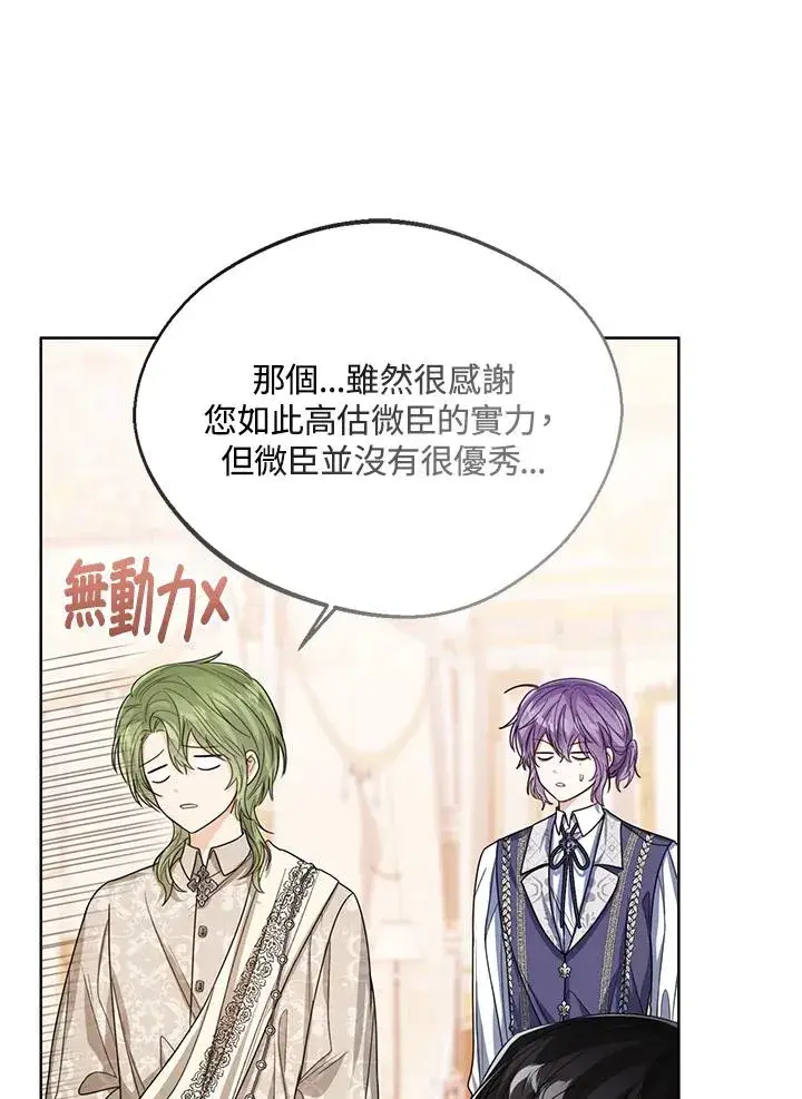 《看见状态栏的宝贝皇女》第58话图114
