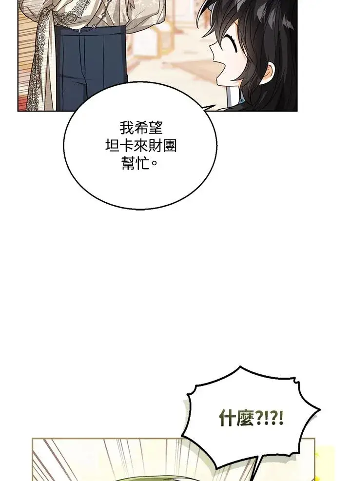 《看见状态栏的宝贝皇女》第58话图115