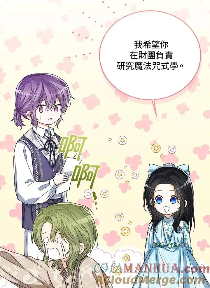 《看见状态栏的宝贝皇女》第58话图117
