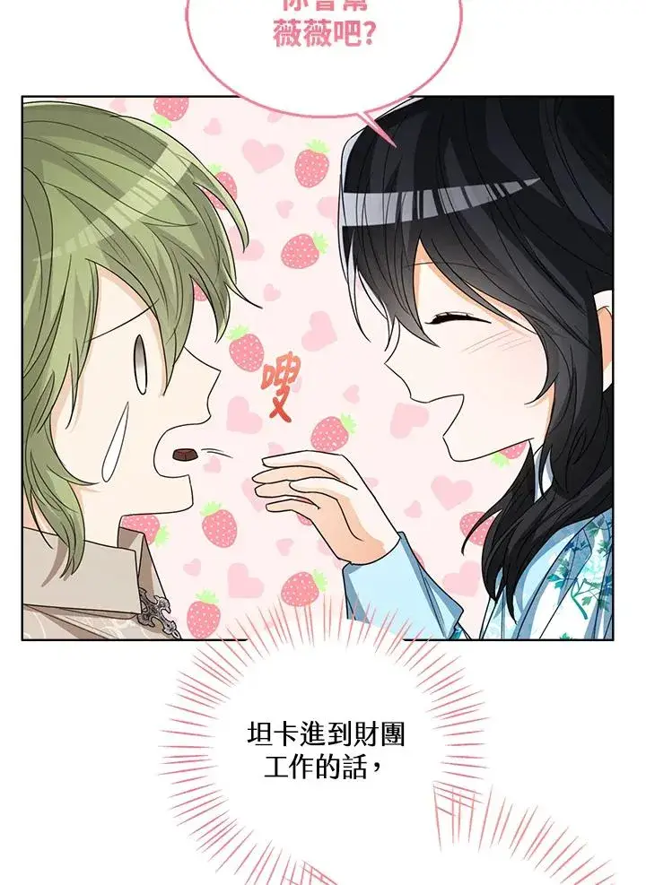 《看见状态栏的宝贝皇女》第58话图119