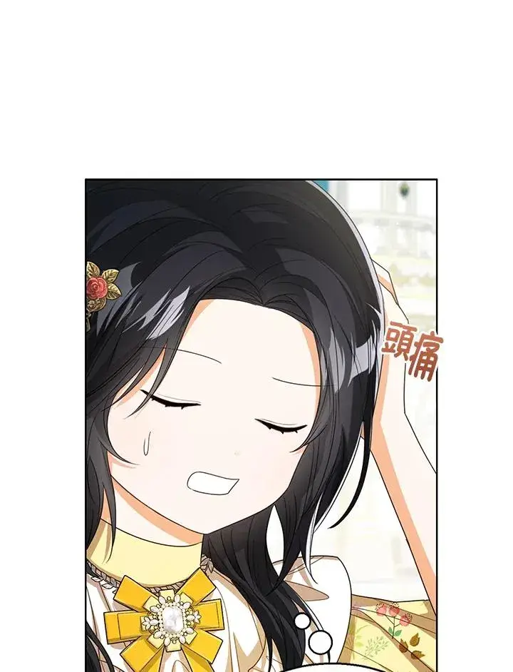 《看见状态栏的宝贝皇女》第58话图12