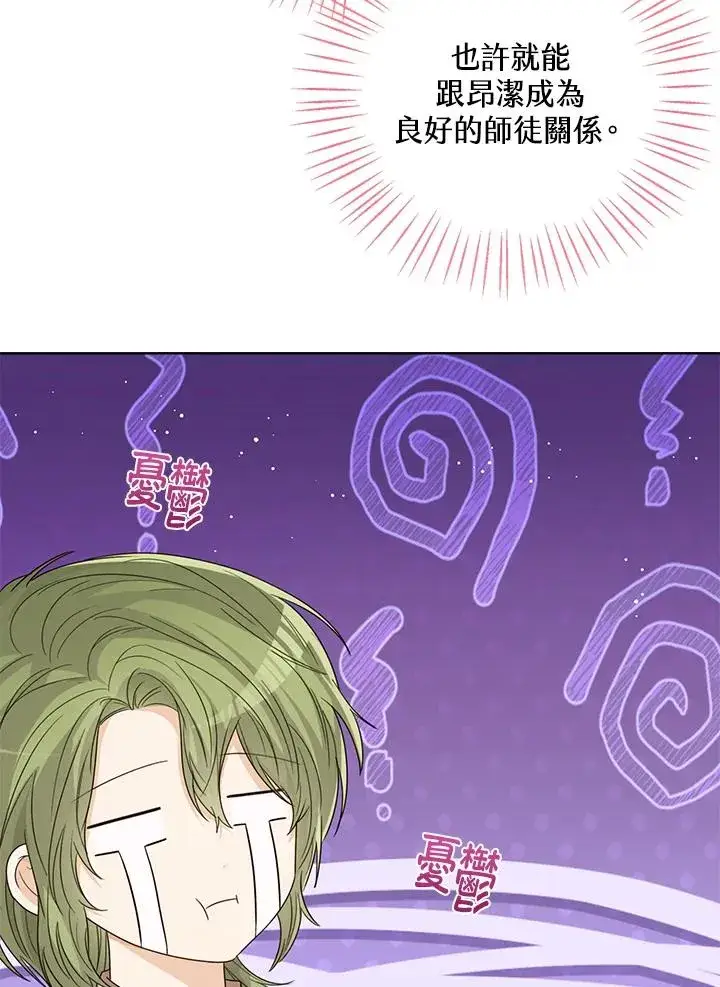 《看见状态栏的宝贝皇女》第58话图120