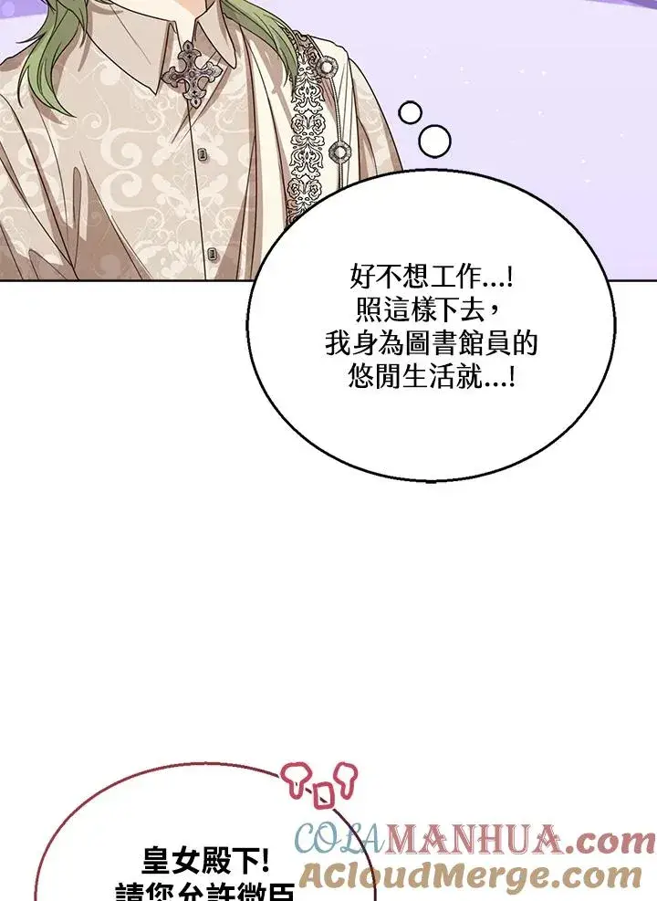 《看见状态栏的宝贝皇女》第58话图121