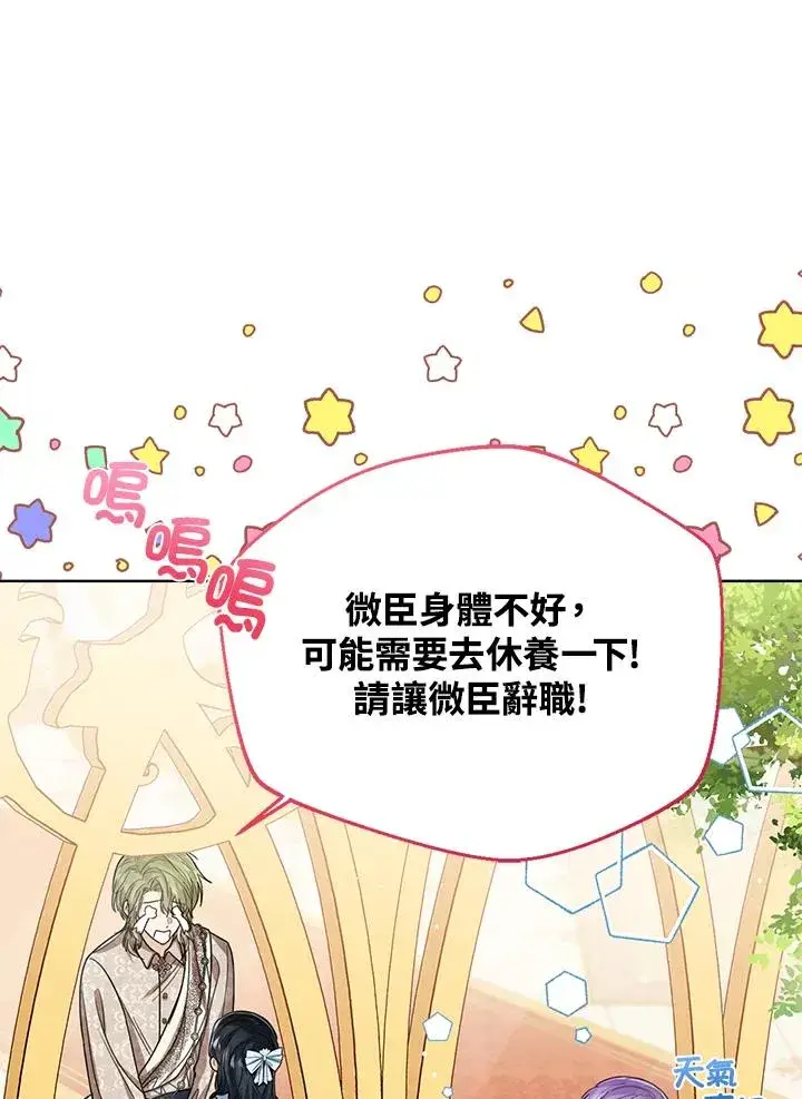 《看见状态栏的宝贝皇女》第58话图123