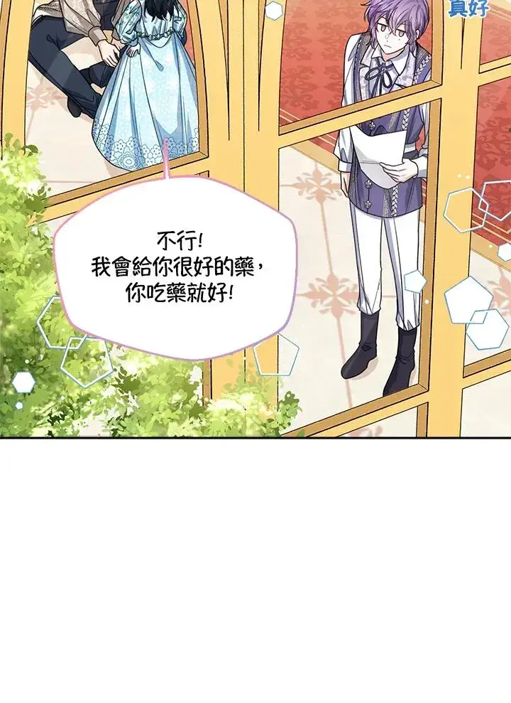 《看见状态栏的宝贝皇女》第58话图124
