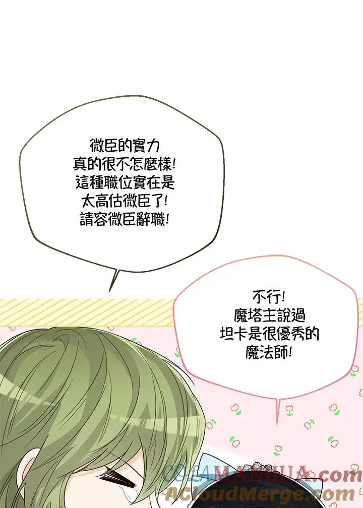 《看见状态栏的宝贝皇女》第58话图125