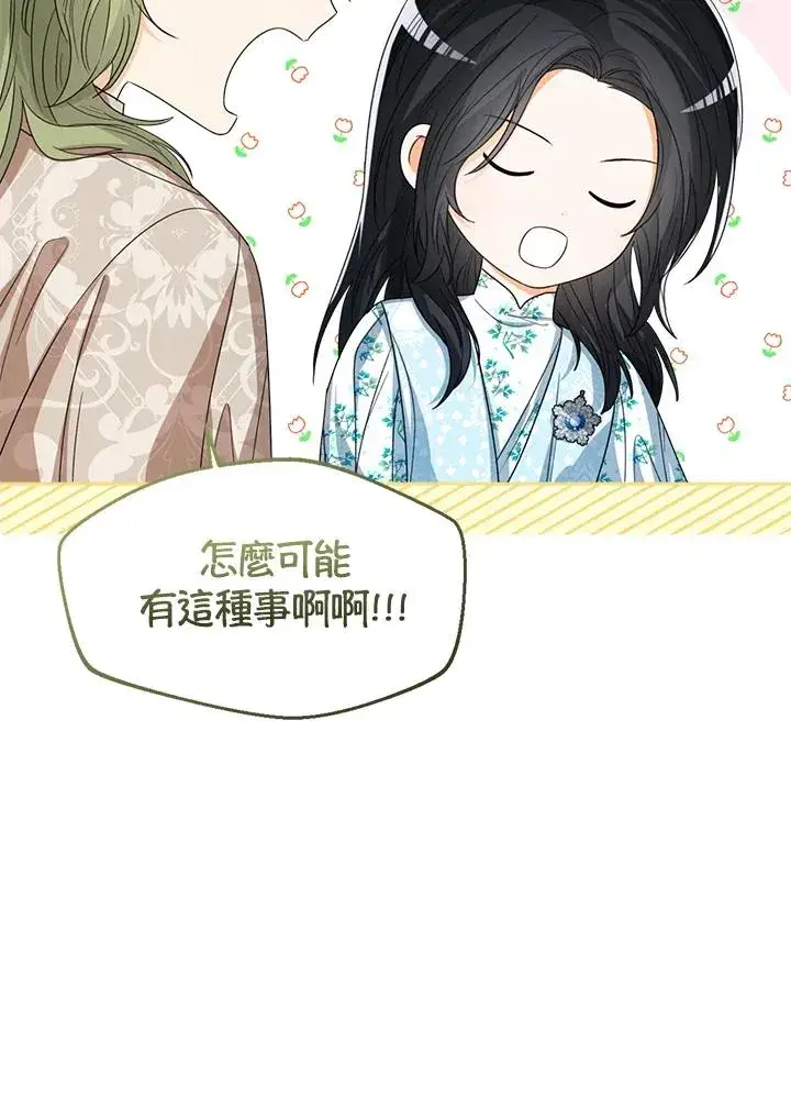 《看见状态栏的宝贝皇女》第58话图126
